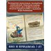 Книги А. Усачева Сказочная история мореплавания