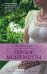 Обложка книги «Герцог моей мечты» — Беннетт Анна, ISBN 9785041103729