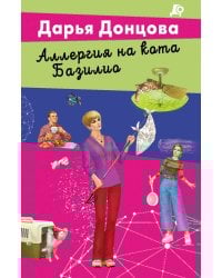 Аллергия на кота Базилио