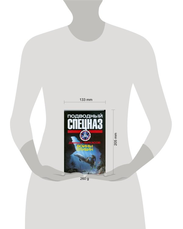 Дополнительное изображение книги «Воины глубин»