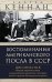 Воспоминания американского посла в СССР. Дипломатия Второй мировой войны глазами видного политолога
