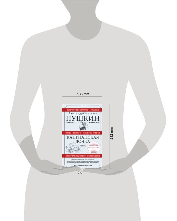 Капитанская дочка