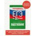 Готовимся к ЕГЭ за 30 дней Готовимся к ЕГЭ за 30 дней. Обществознание