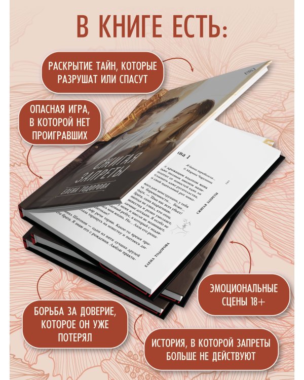 Сжигая запреты