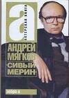 Обложка книги «"Сивый мерин"», ISBN 9785170498543