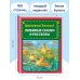 Любимые сказки и рассказы (ил. В. и М. Белоусовых, А. Басюбиной)