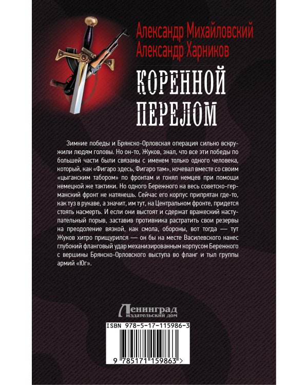 Коренной перелом