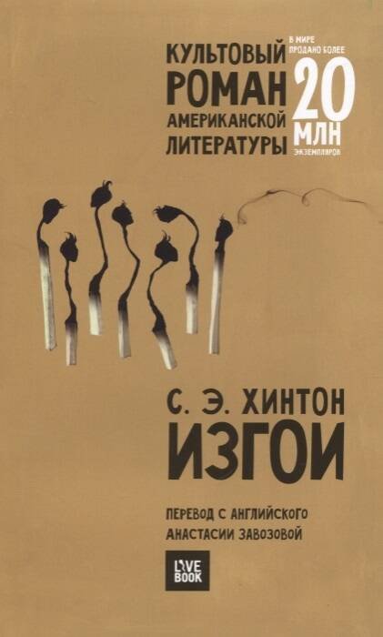 Изгои (мяг) Изгои (мяг)