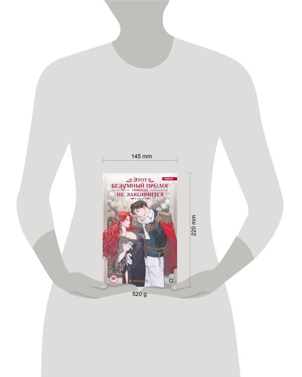 Notego. Этот безумный пролог никогда не закончится. Том 3