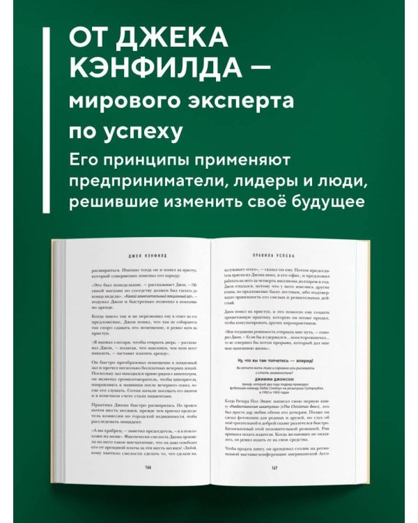 50 правил успеха, чтобы достичь желаемого в бизнесе и в личной жизни