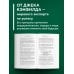 50 правил успеха, чтобы достичь желаемого в бизнесе и в личной жизни