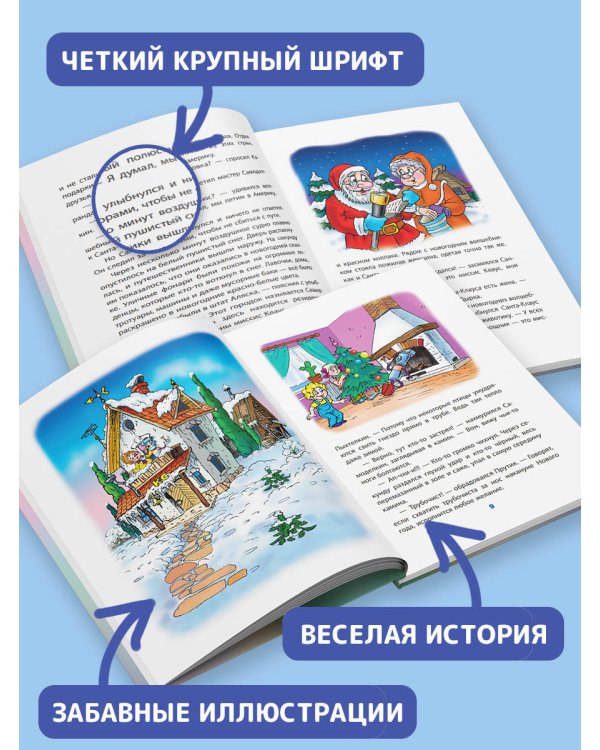 Новогодние приключения Карандаша и Самоделкина (ил. Ю. Якунина)