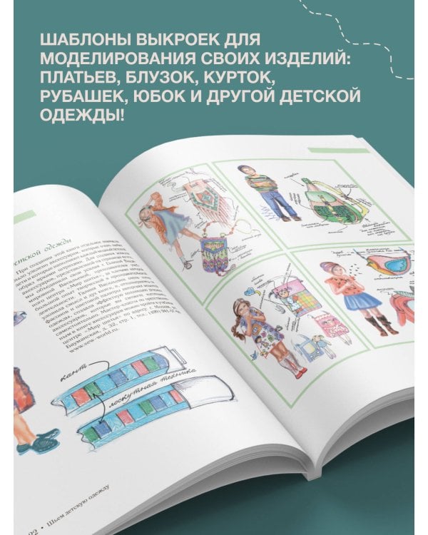 Шьем детскую одежду. Практическое руководство