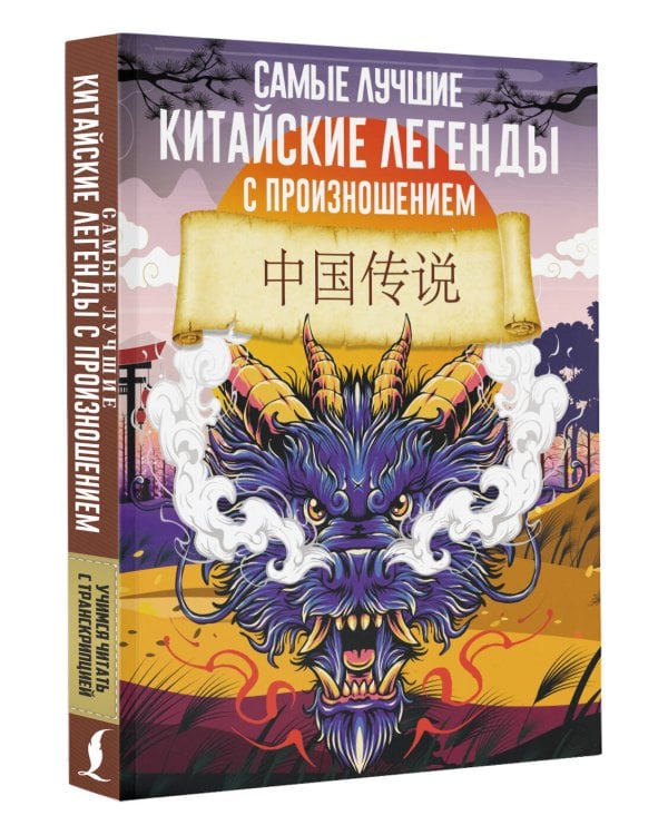 Самые лучшие китайские легенды с произношением