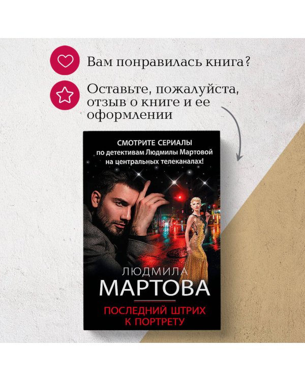 Последний штрих к портрету