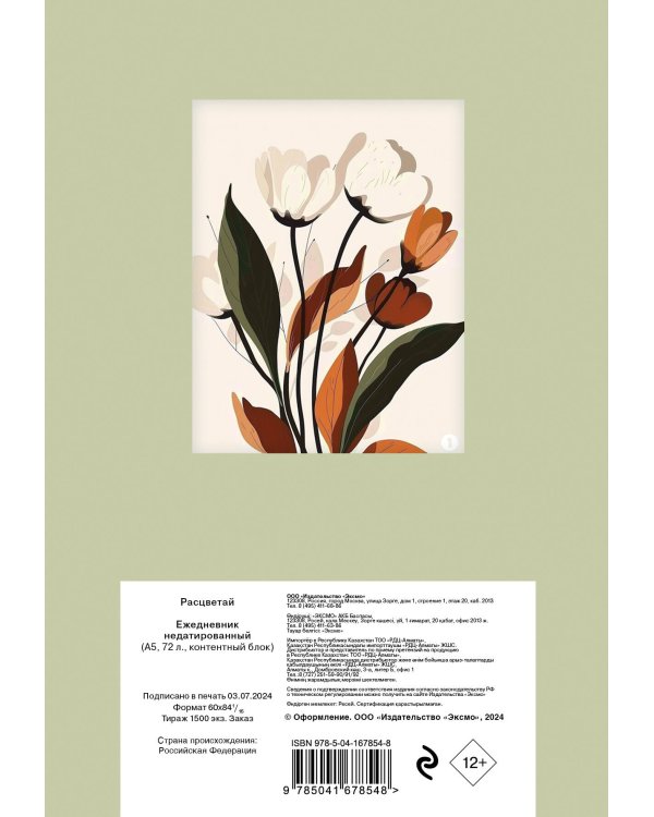 Расцветай. Ежедневник недатированный (оливковый, А5, 72 л.)
