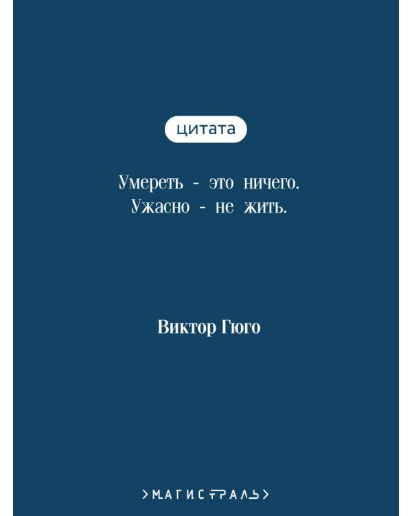 Отверженные. Том II