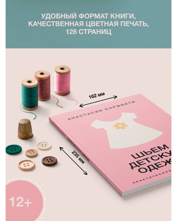 Шьем детскую одежду. Практическое руководство