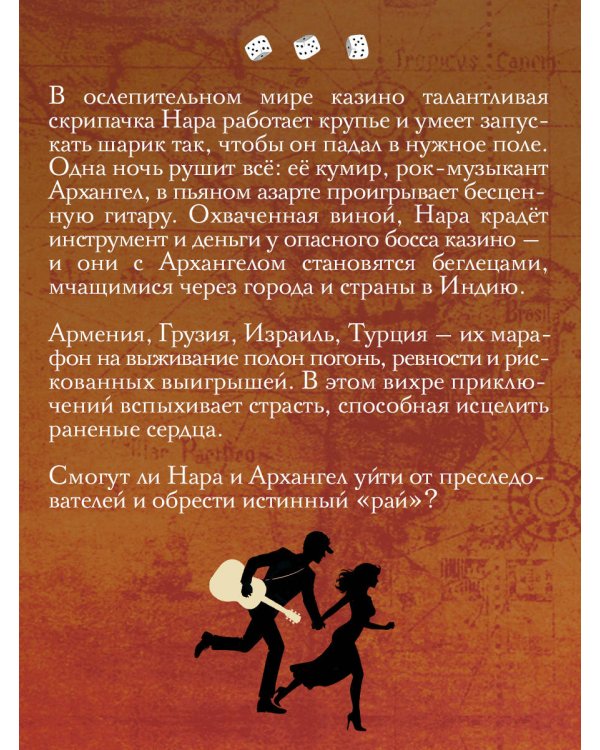 Марафон в рай