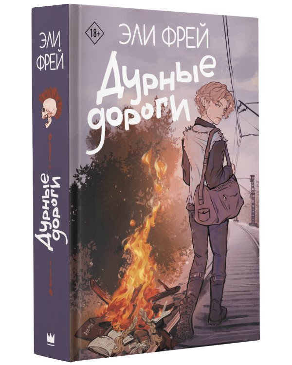 Дурные дороги