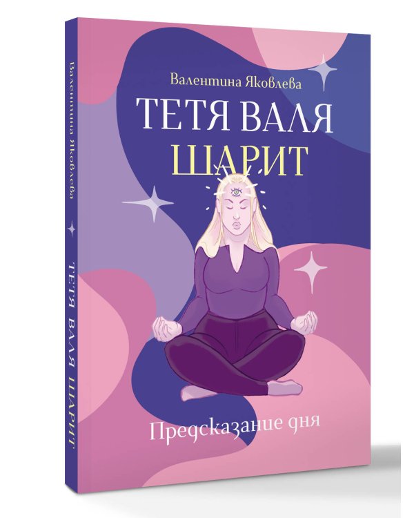 Тетя Валя шарит