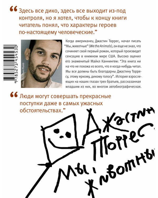 Дополнительное изображение книги «Мы, животные»