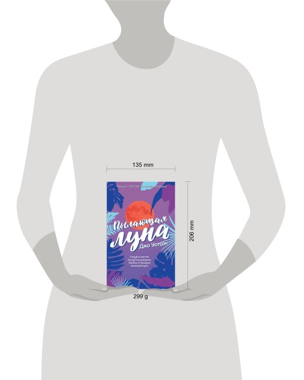 Пылающая луна