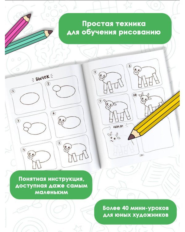 Рисуем за 30 секунд всё что угодно из простых фигур