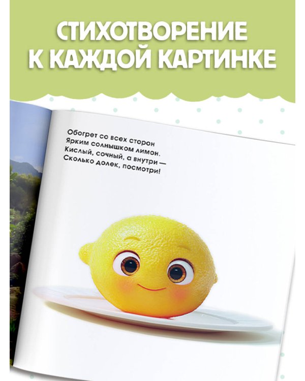 Милые овощи и фрукты. Первая книжка малыша