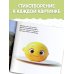 Милые овощи и фрукты. Первая книжка малыша