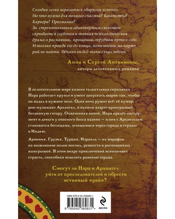 Марафон в рай