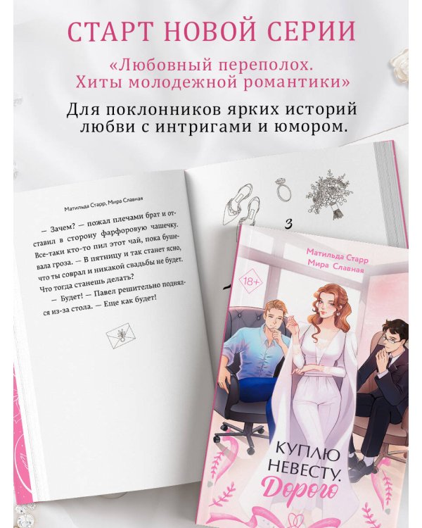 Куплю невесту. Дорого