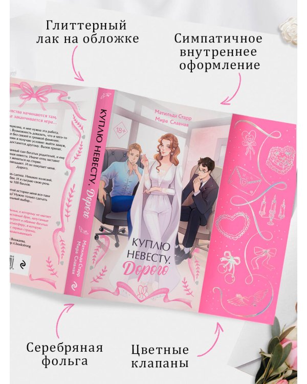 Куплю невесту. Дорого