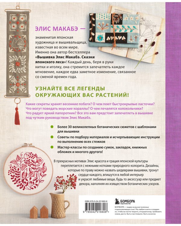 Комплект из 2х книг: Вышивка Элис Макабэ