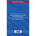 Законы и кодексы (обложка) Комплект из 2-х книг: УК+УПК по сост. на 01.10.2025