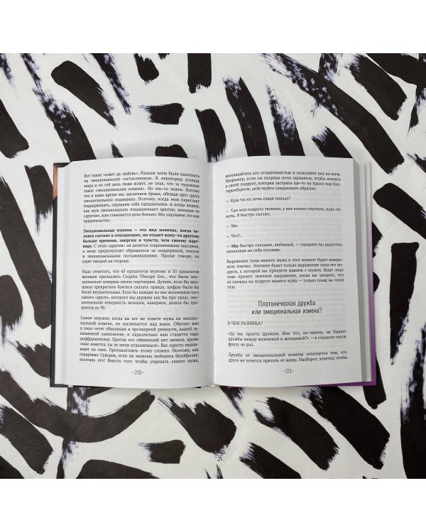 [НЕ]ВЕРНОСТЬ. Что делать, когда не знаешь, что делать