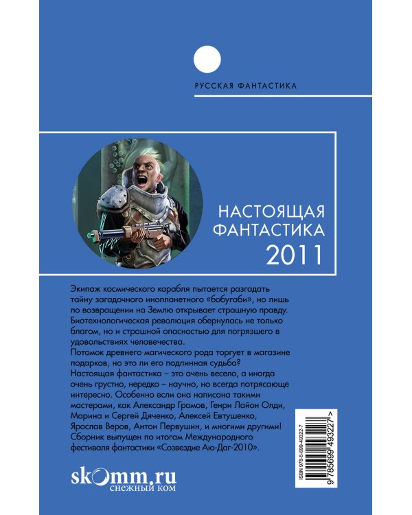 Дополнительное изображение книги «Настоящая фантастика - 2011»