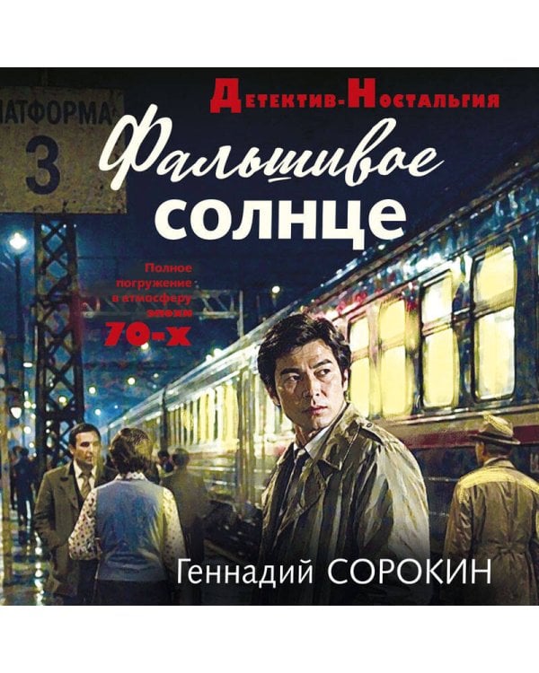 Фальшивое солнце