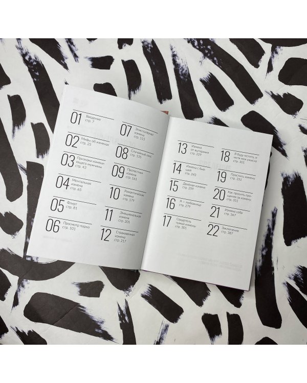 [НЕ]ВЕРНОСТЬ. Что делать, когда не знаешь, что делать