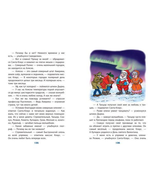 Новогодние приключения Карандаша и Самоделкина (ил. Ю. Якунина)