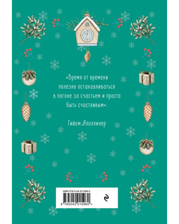 Блокнот. Мое путешествие к счастью (бирюзовый)