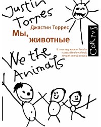 Мы, животные