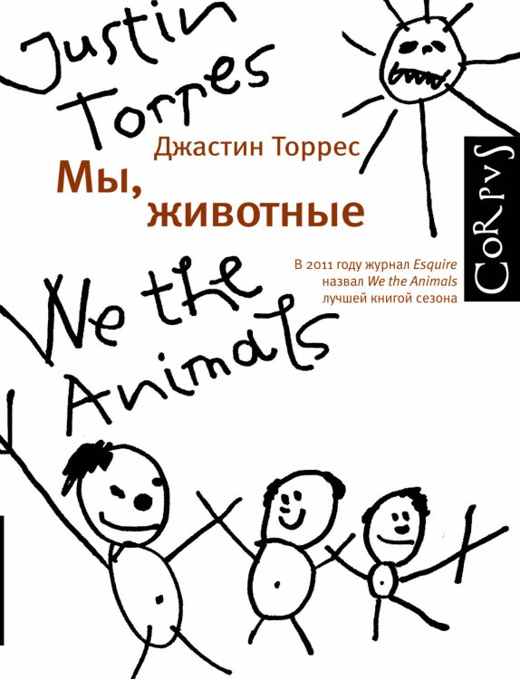 Обложка книги «Мы, животные», ISBN 9785271454530