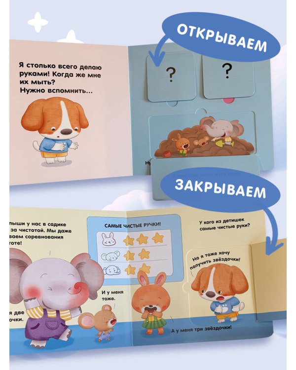 Я умею сам мыть руки