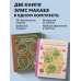 Комплект из 2х книг: Вышивка Элис Макабэ