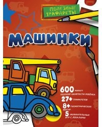 Машинки