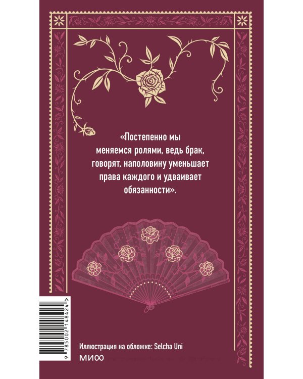 Хорошие жены. Вечные истории