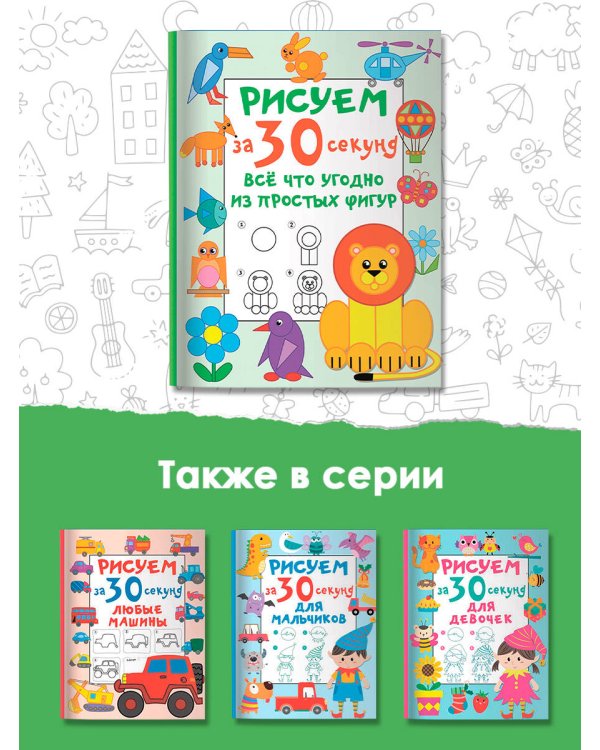 Рисуем за 30 секунд всё что угодно из простых фигур