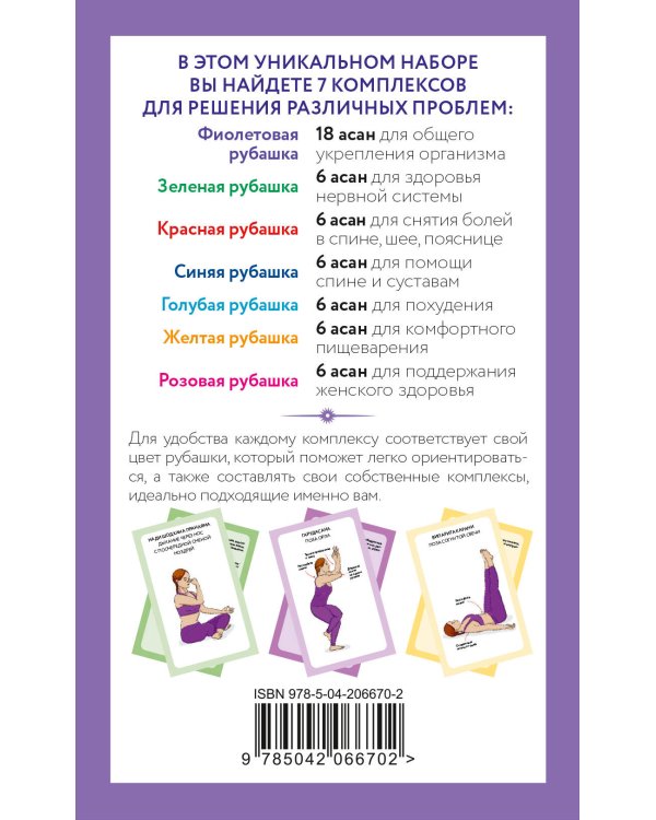 Женское здоровье: комплект из книги и йога-карт