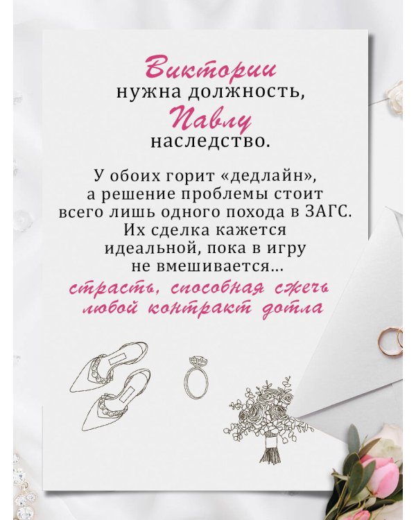 Куплю невесту. Дорого